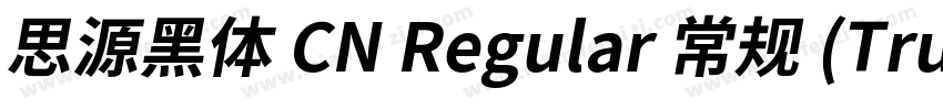 思源黑体 CN Regular 常规 (TrueType) (West字体转换